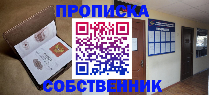 прописка законно в Няндоме